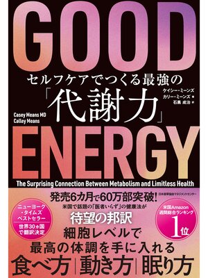 cover image of ＧＯＯＤ ＥＮＥＲＧＹ（グッドエナジー）　セルフケアでつくる最強の「代謝力」